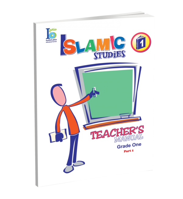 Islamic Studies - Grades 1 -part 1- Teacher's Manual