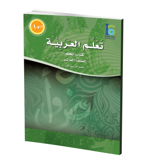 Arabic Learning – Grade 6 -part 2– Teacher Manual