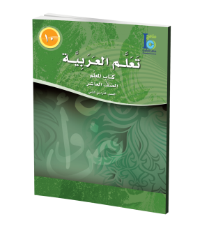 Arabic Learning – Grade 10 -part 2– Teacher Manual