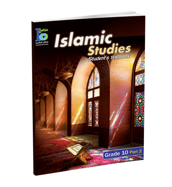 Islamic Studies - Grades 3 -part 1- Activity Book - Image 2