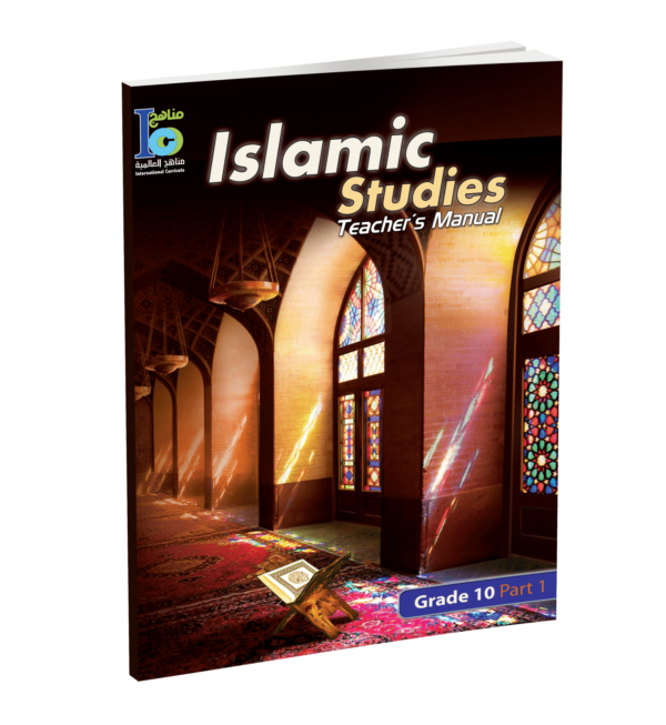 Islamic Studies - Grades 10 -part 1- Teacher's Manual