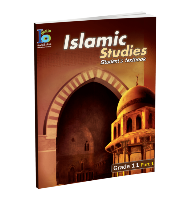 Islamic Studies - Grades 11 -part 2- Student's Textbook