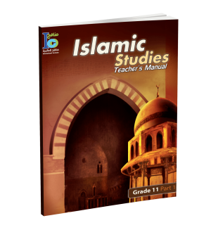 Islamic Studies - Grades 11 -part 1- Teacher's Manual