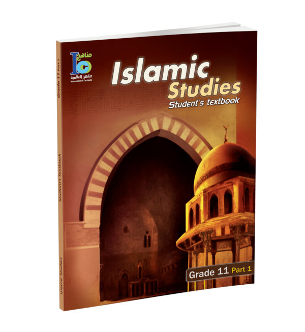 Islamic Studies - Grades 11 -part 1- Student's Textbook