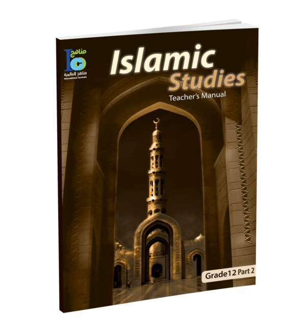 Islamic Studies - Grades 12 -part 2- Teacher's Manual