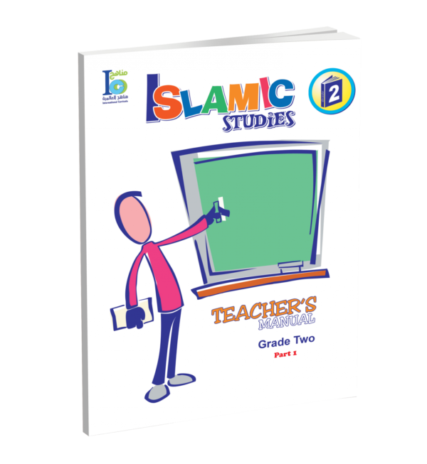 Islamic Studies - Grades 2 -part 1- Teacher's Manual