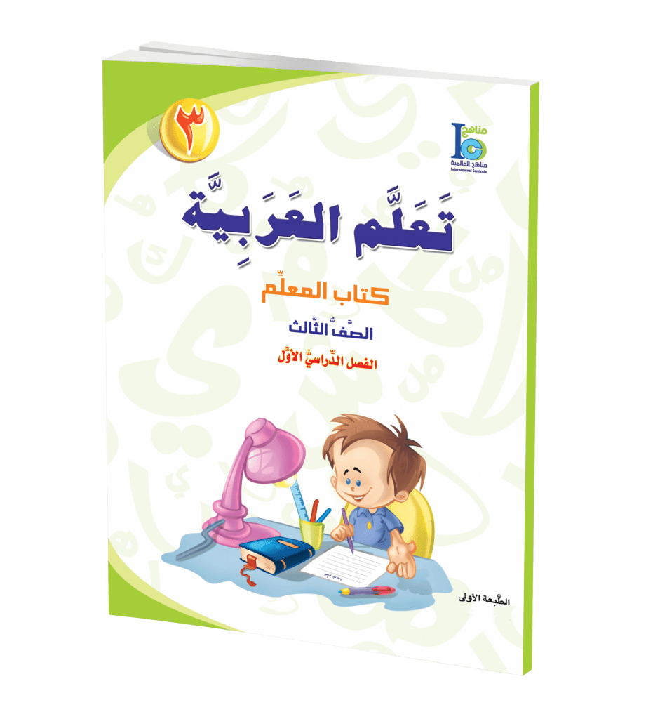 arabic-learning-grade-3-part-1-teacher-manual-manaahej