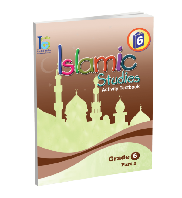 Islamic Studies - Grades 2-part 1- Student's Textbook - Image 2