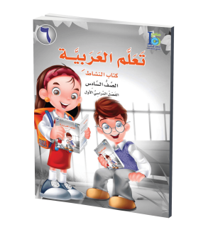 Arabic Learning – Grade 6 -part 2– Activity Book