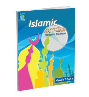 Islamic Studies - Grades 7 -part 1- Student's Textbook