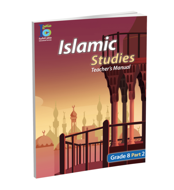 Islamic Studies - Grades 2 -part 2- Teacher's Manual - Image 2