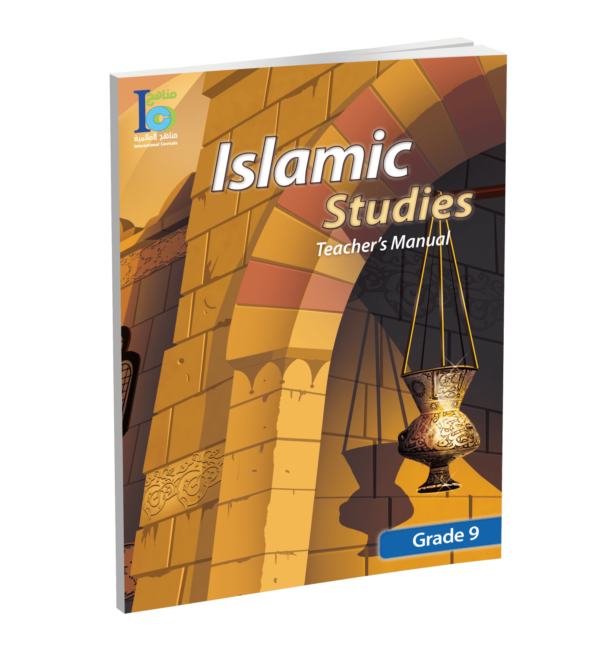 Islamic Studies - Grades 9 -part 2- Teacher's Manual