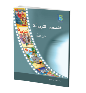 Arabic stories