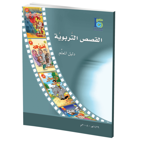 Arabic stories