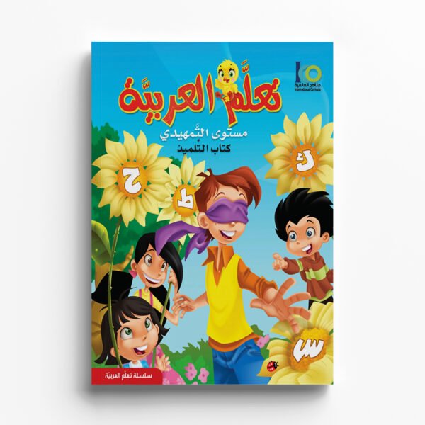 Arabic Learning - KG2 - Student Book