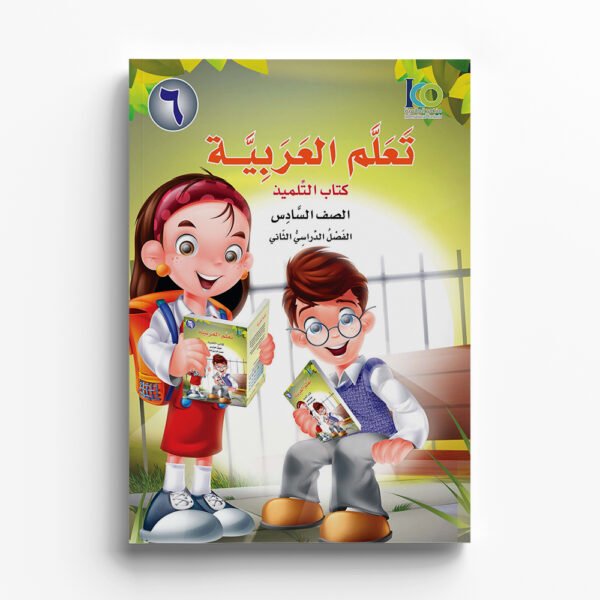 Arabic Learning – Grade 6 -part 2– Student Book