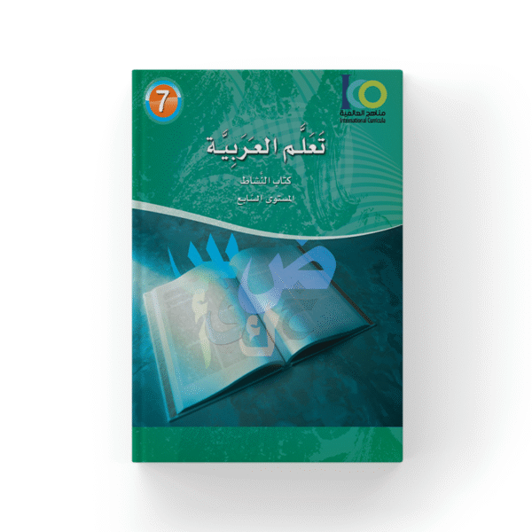 Level Seven Activity Book