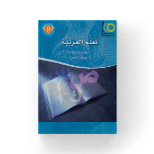 Level Eight Activity Book