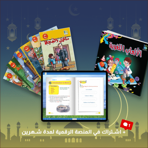 My Language in Ramadan