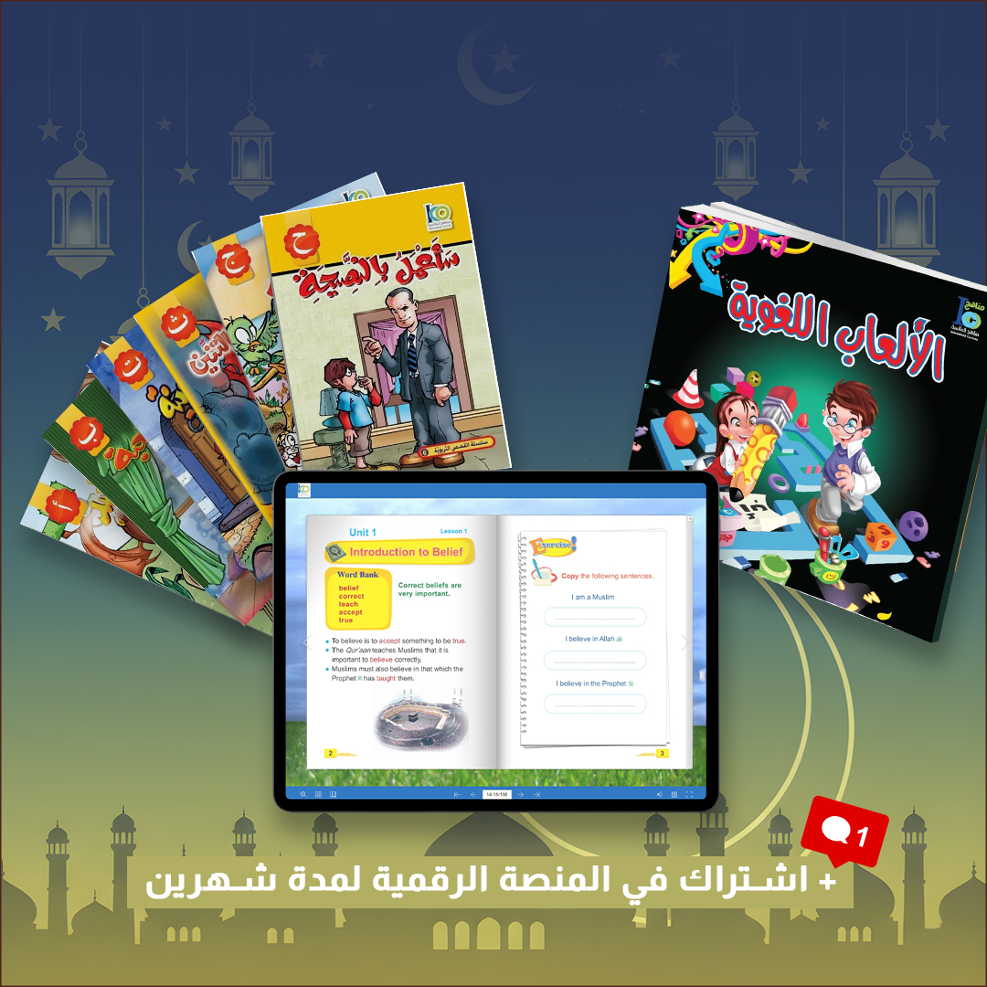 My Language in Ramadan