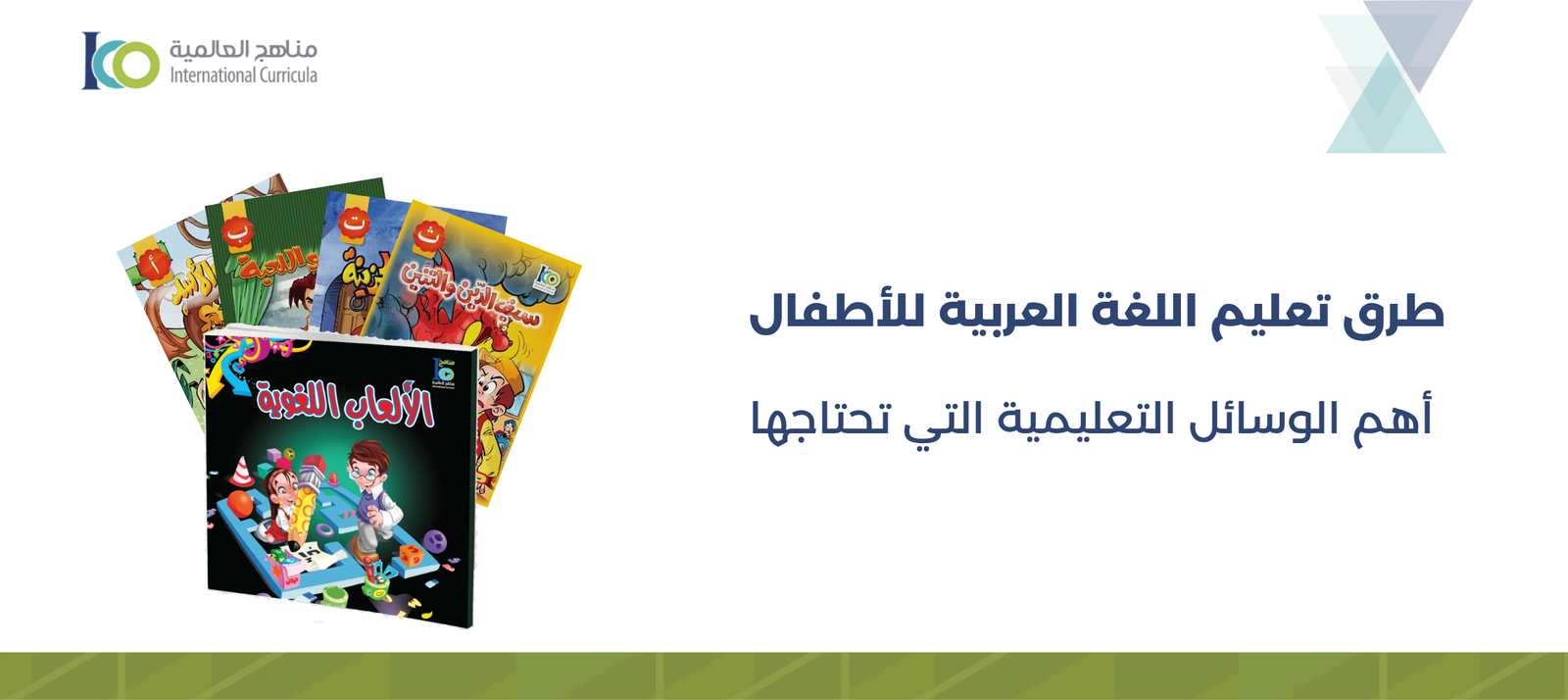 طريقة تعليم اللغة العربية للأطفال