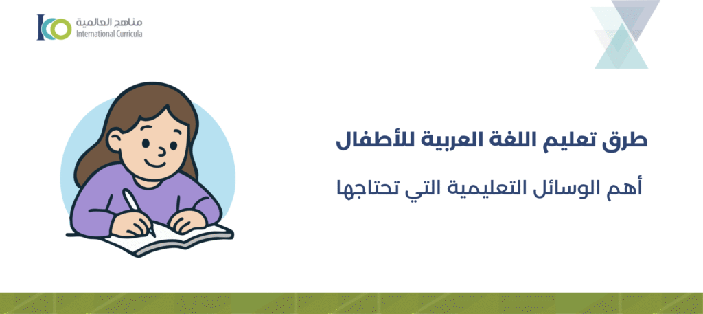 المنهج الإثرائي