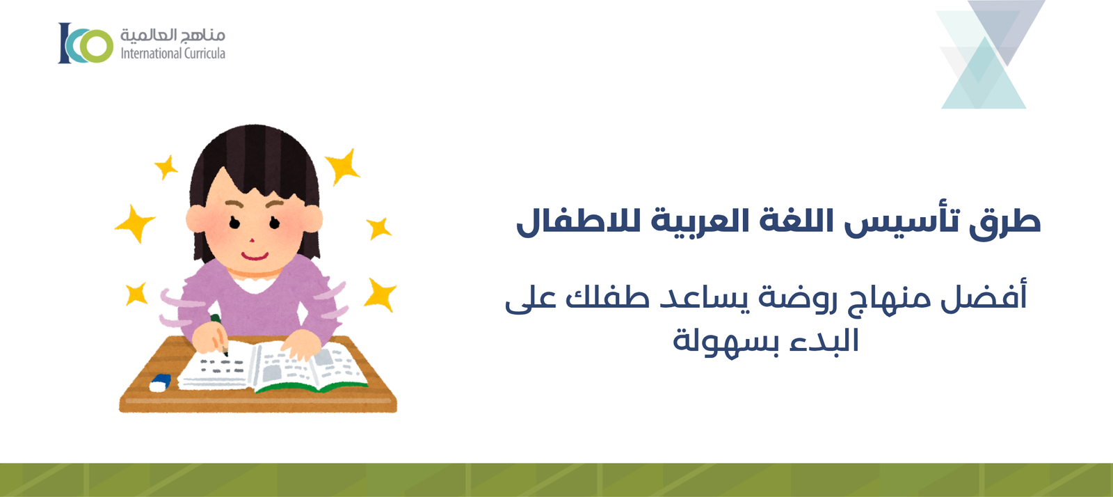منهج روضة