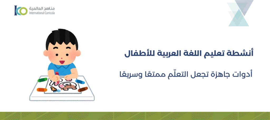 انشطة تعليم اللغة العربية