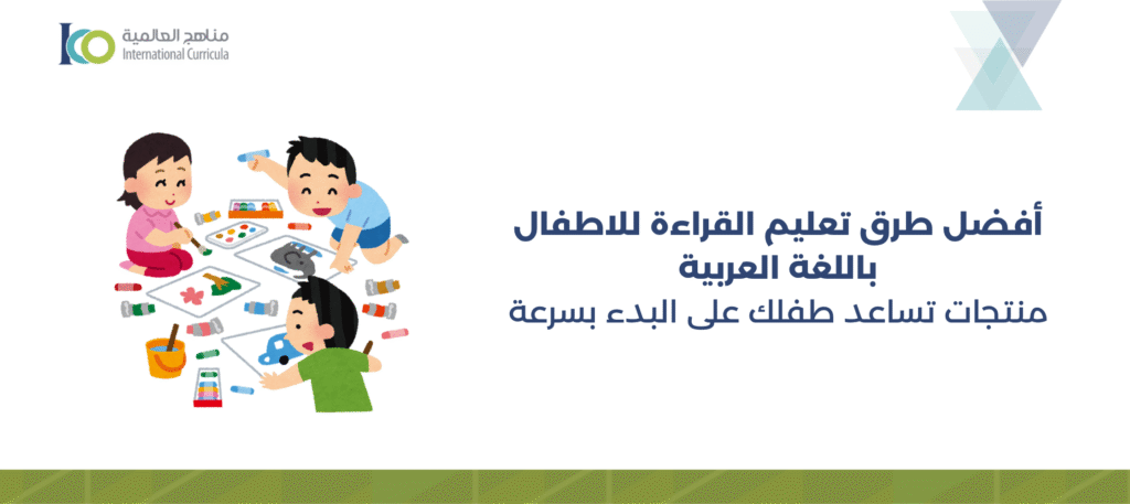 تعليم القراءة للاطفال