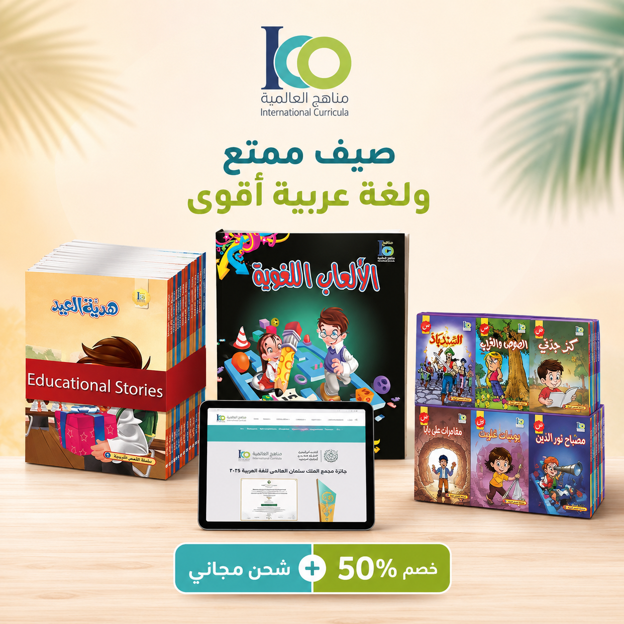 باقة الصيف